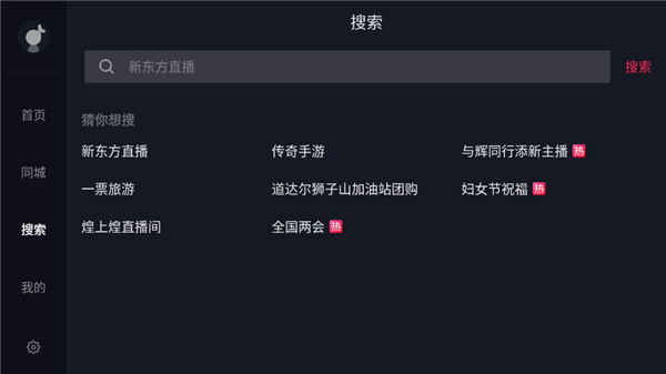抖音tv大屏版安装包下载 v9.9.90