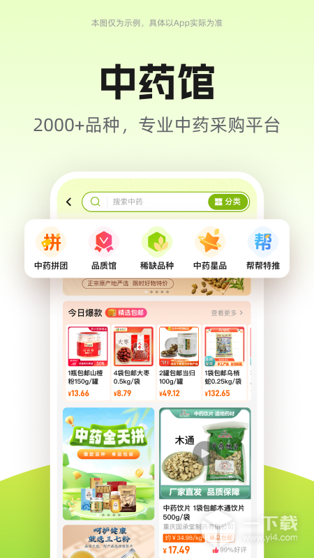 药师帮 v5.53.0