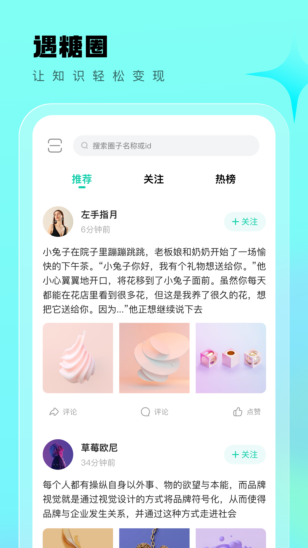 遇糖圈app下载安卓 v4.6.9