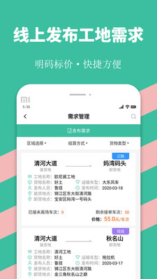 优途快达客户端app v2.1.8