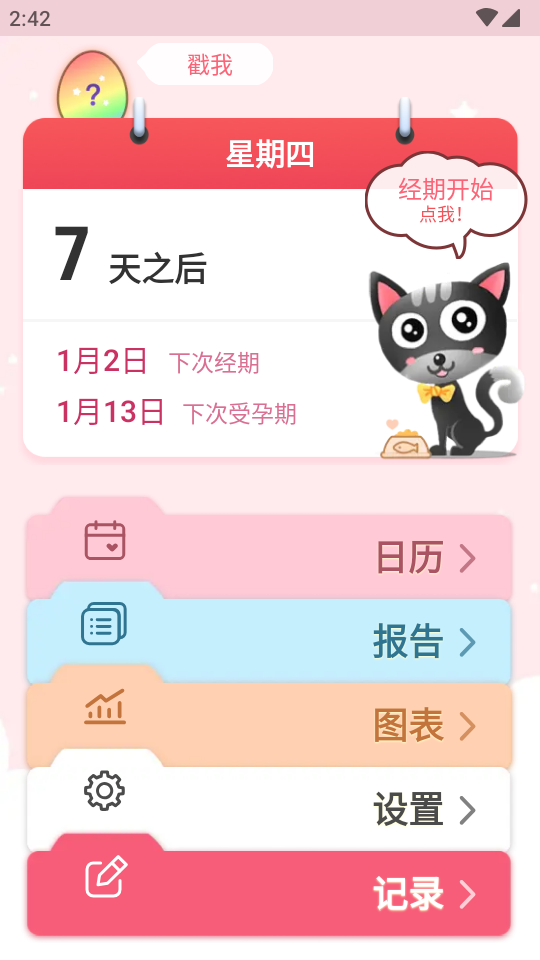 小月历app专业版 v1.745.250..