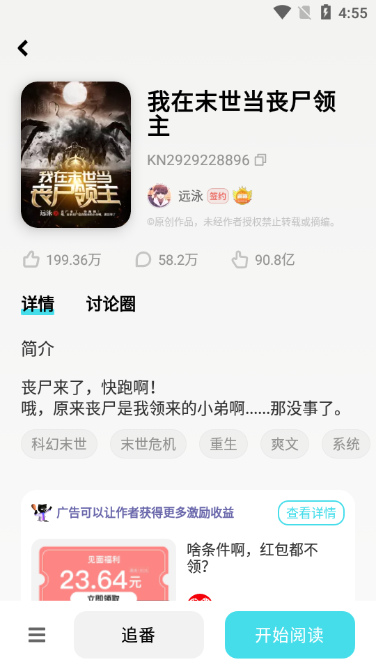 快点阅读APP v5.29.26