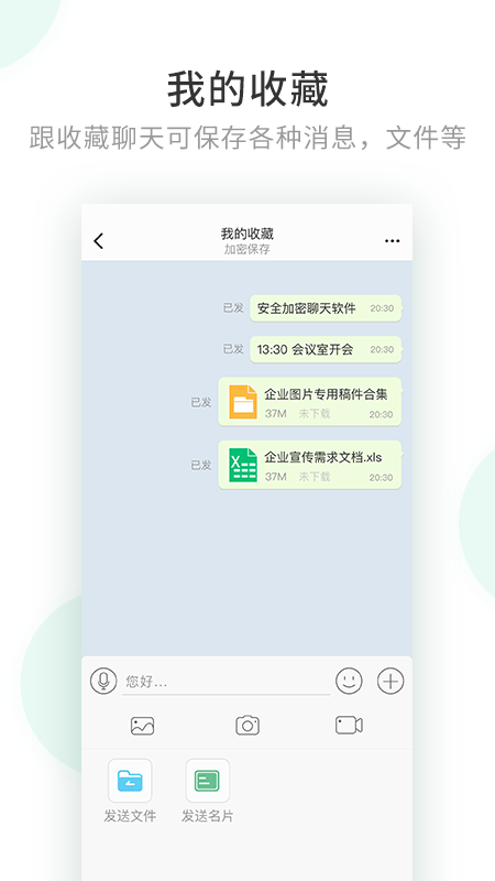 安司密信app下载安装2022 v2.7.13.220422