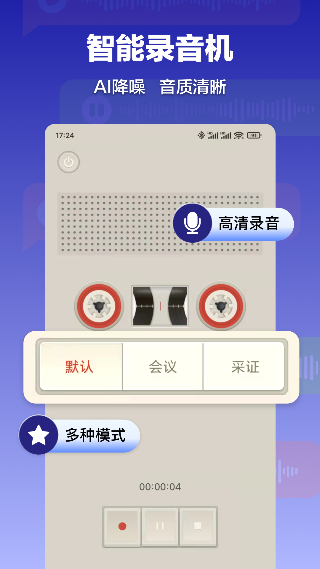 录音转文字速记宝app v1.3.7
