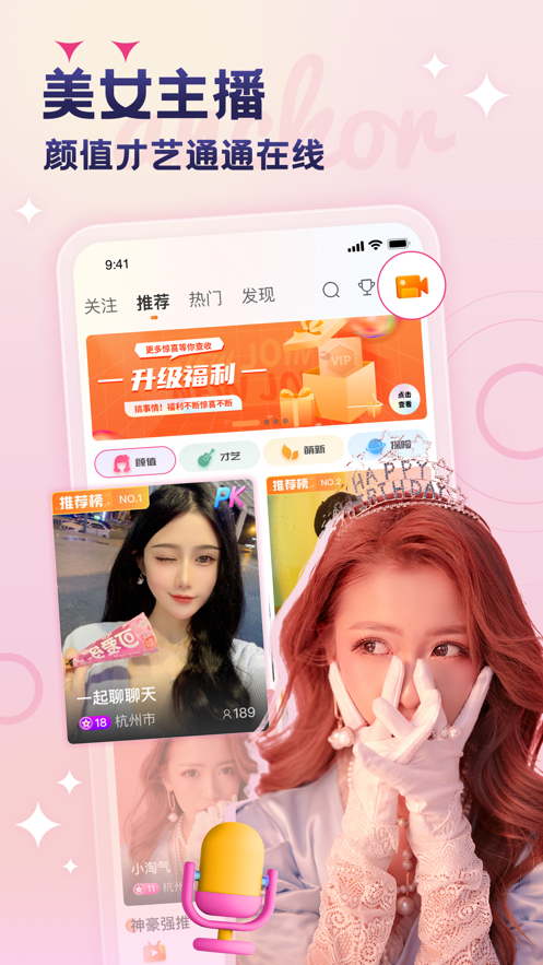 安陌直播app v4.7.3