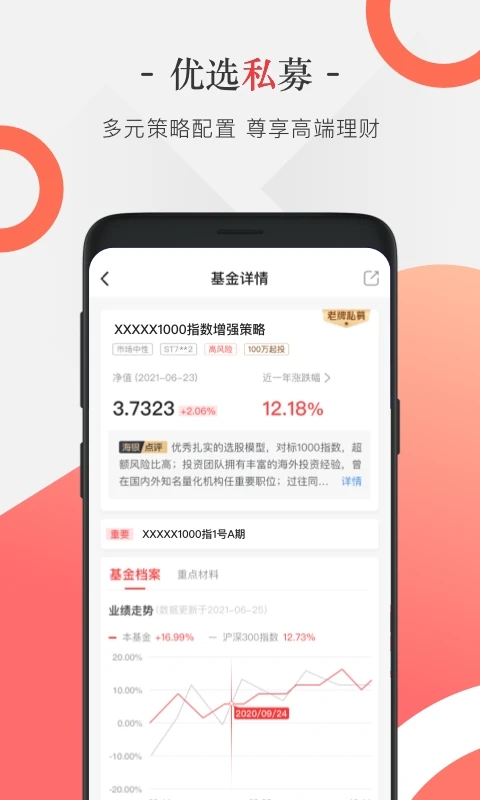海银基金官方正版 v3.3.1