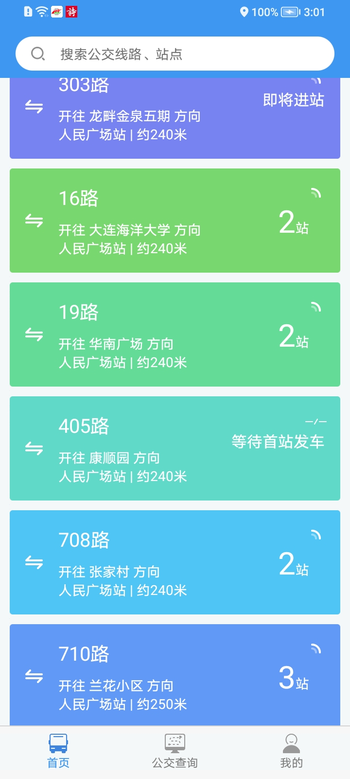 大连公交app v1.4.6