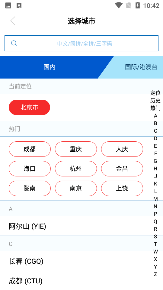 河北航空app v2.2.6