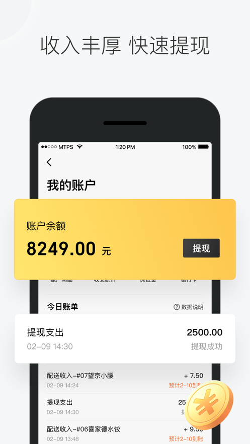 美团众包骑手app v13.0.0.7416