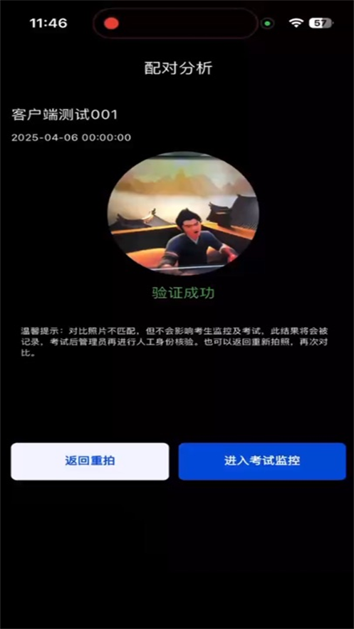 智能云监考app v1.0.1