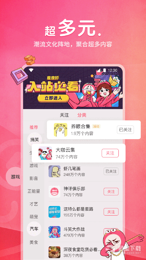 皮皮虾 v4.9.5
