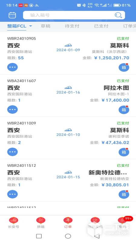 中欧班列长安号 v4.5.05