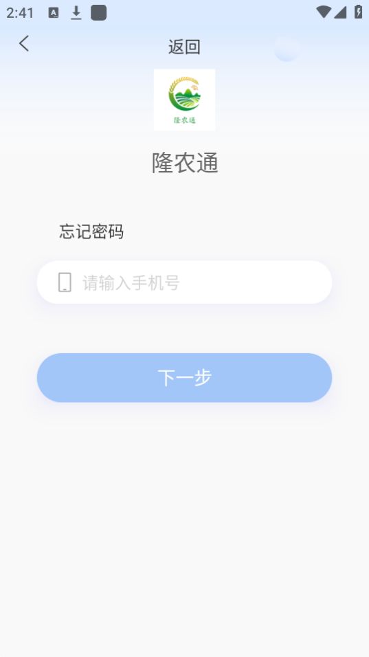 隆农通app安卓版最新