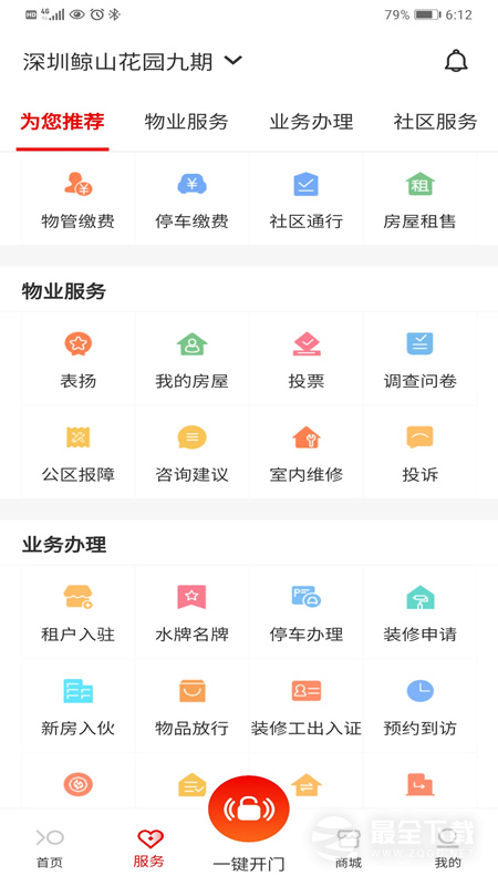 招商到家汇 v2.2.9