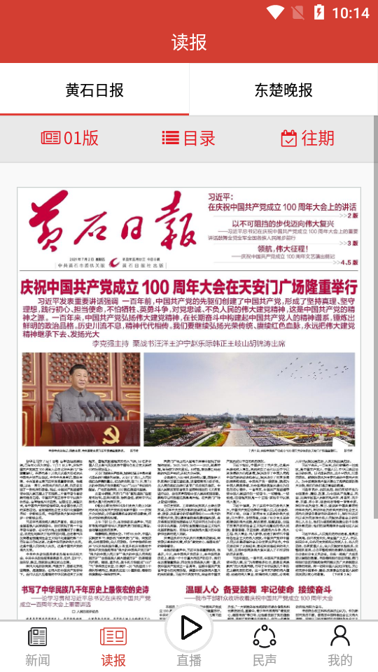 黄石日报APP1.0.21 v1.0.21