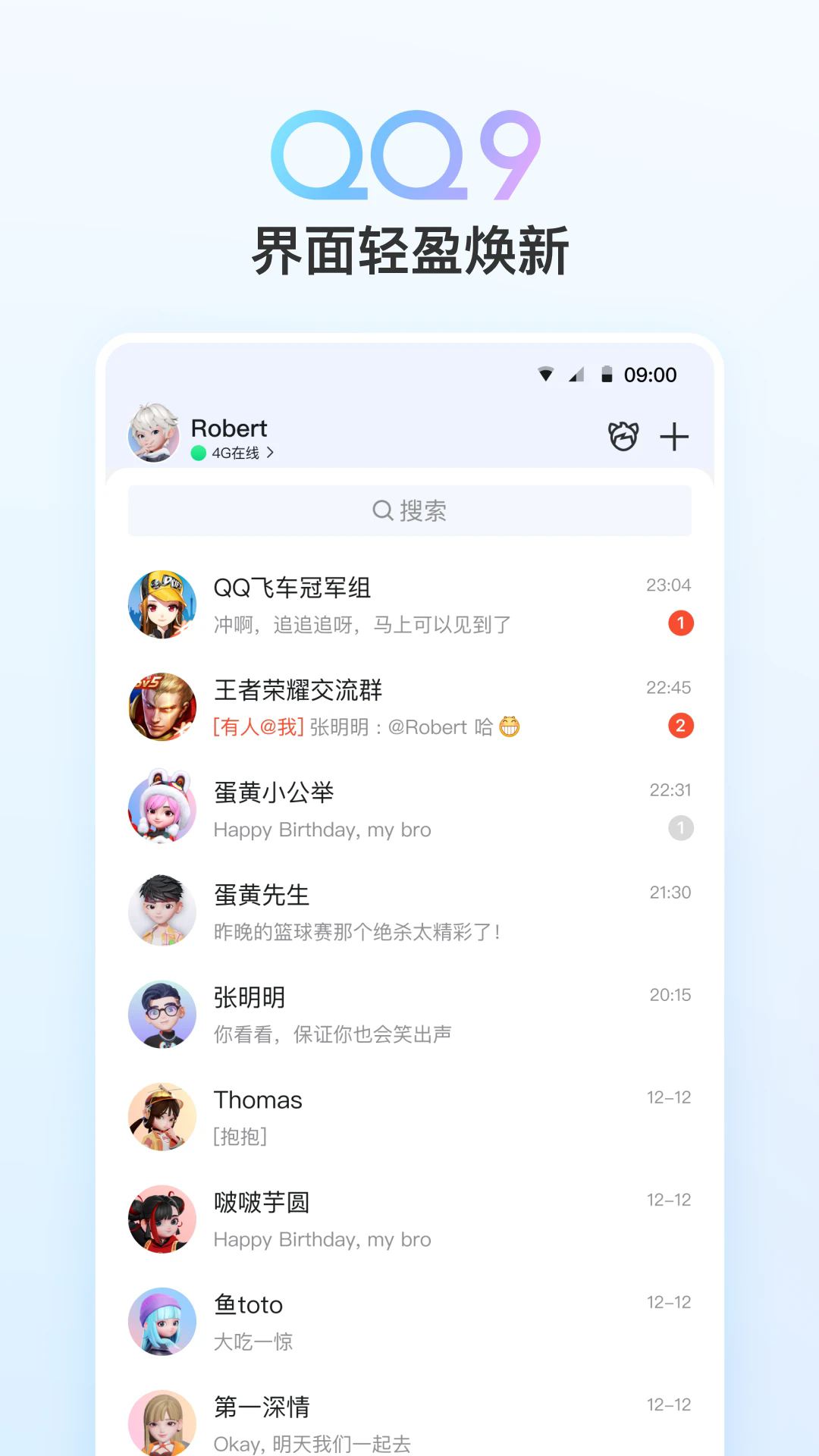 QQ9手机版 v9.2.35