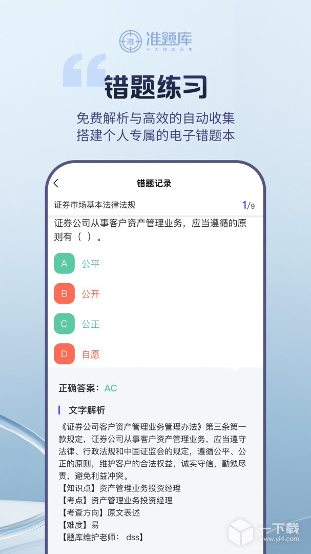 证券从业资格准题库 v6.2.3