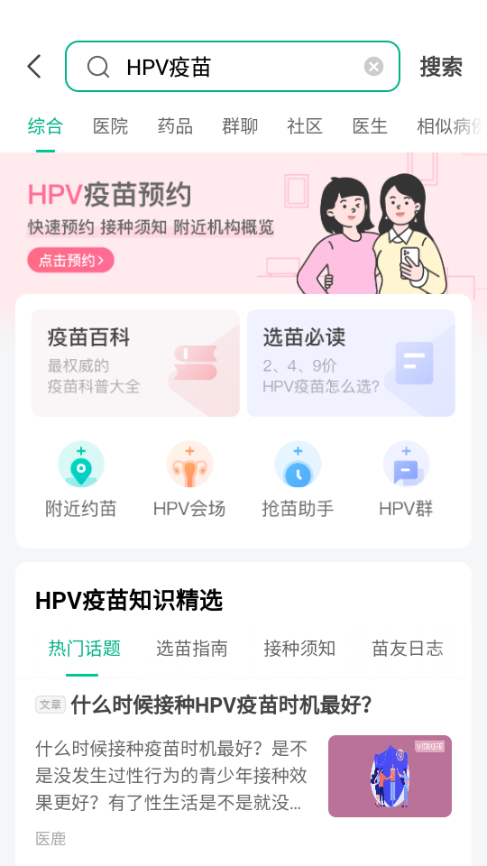 医鹿app v6.6.107
