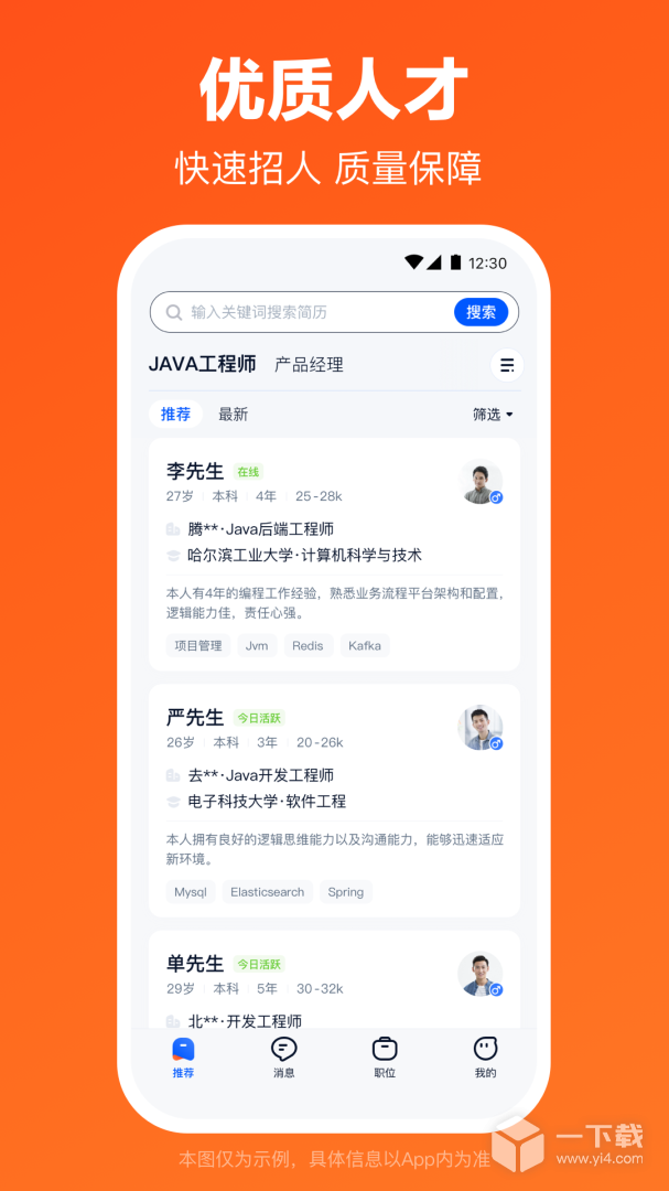 猎聘 v6.16.0