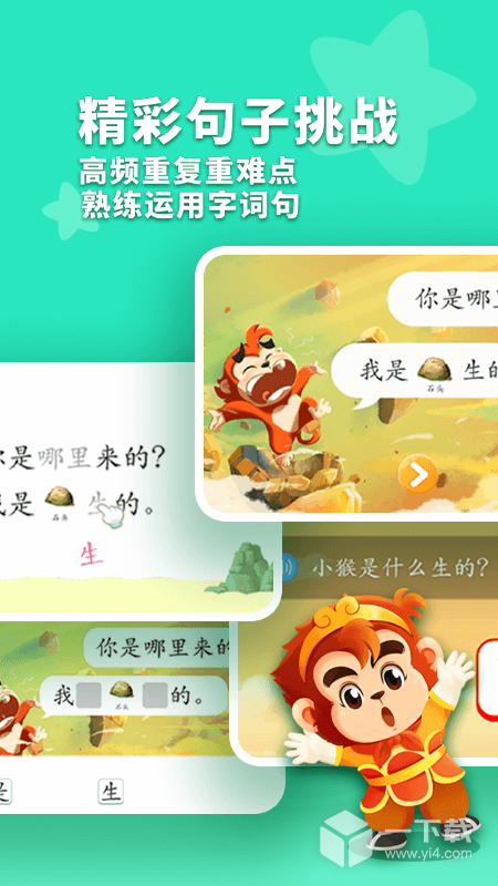 小悟空自己读 v1.1.10