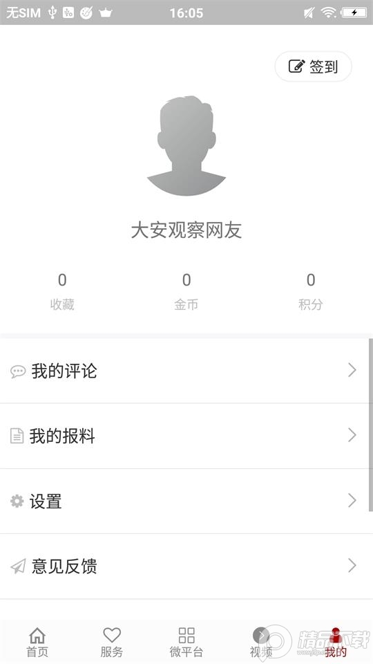 大安观察app官方版 v1.1.1
