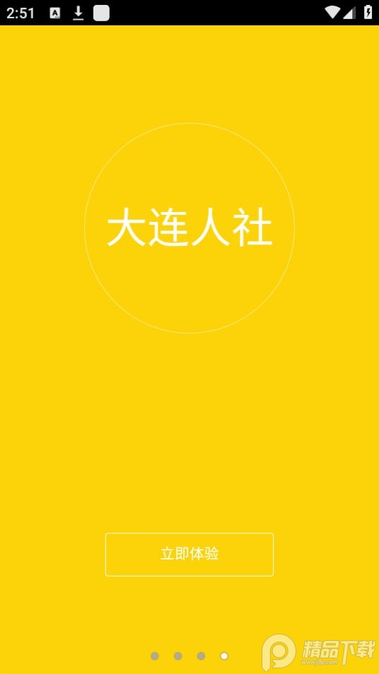 大连市人社APP官方版 v3.1.3
