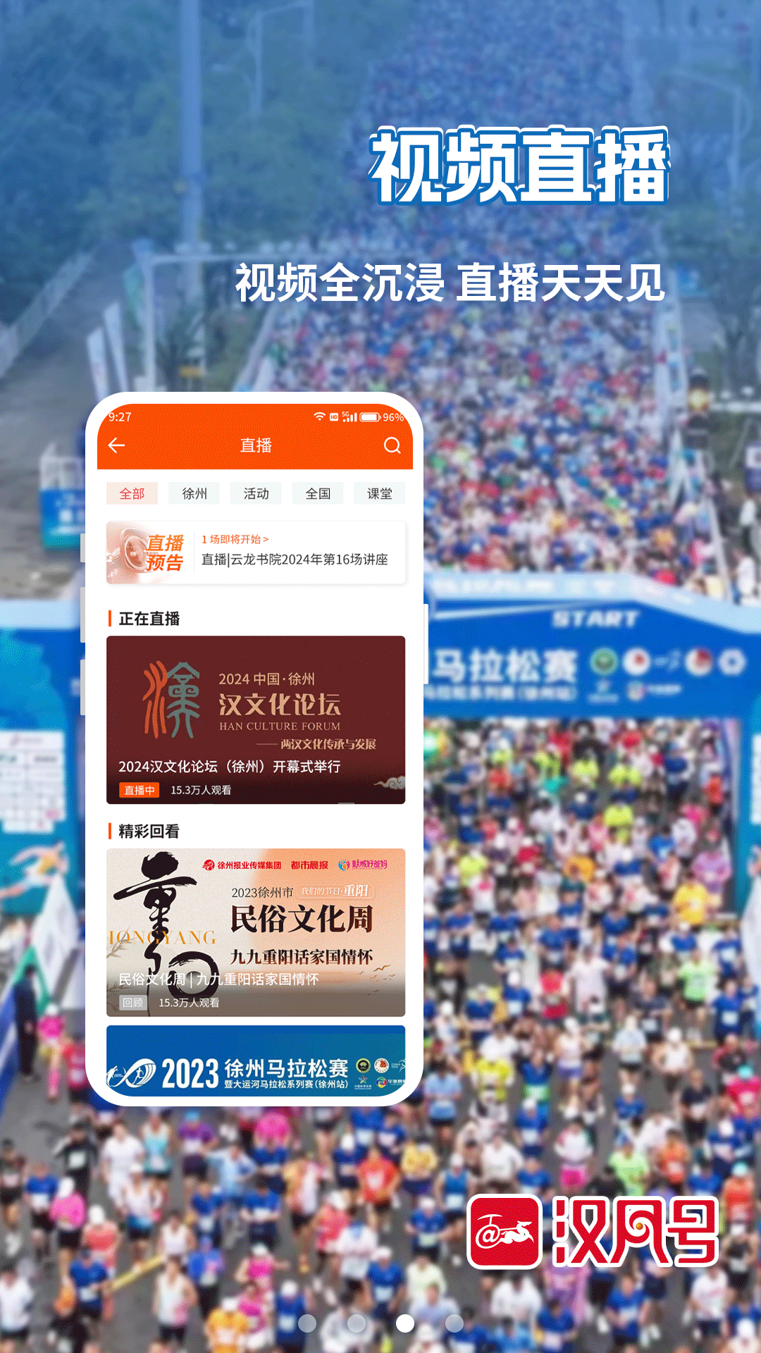汉风号客户端app v8.1.0