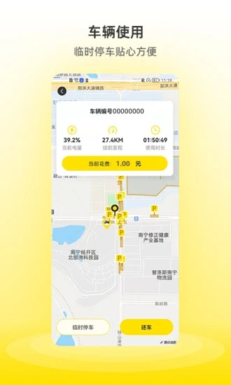 小钻出行共享电单车app v1.0.0