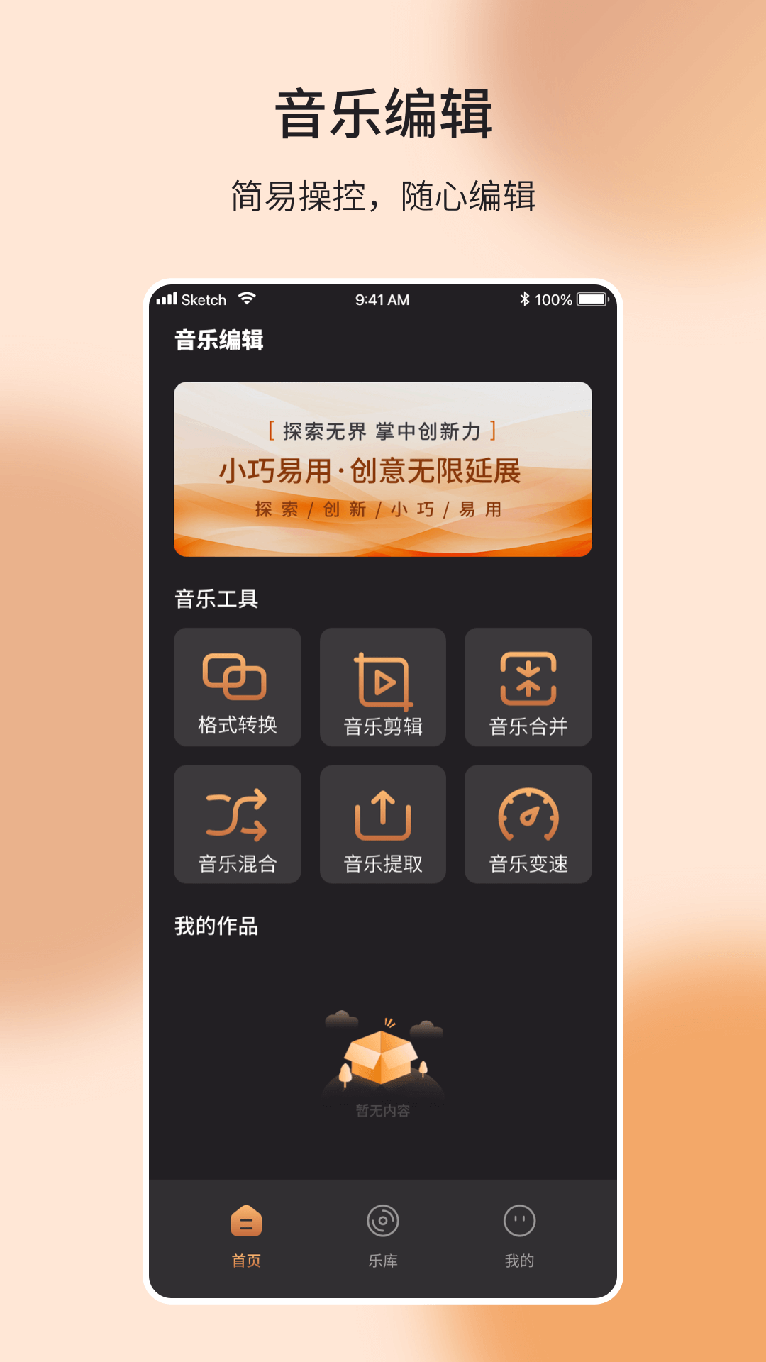 音乐编辑制作器app v1.0.2