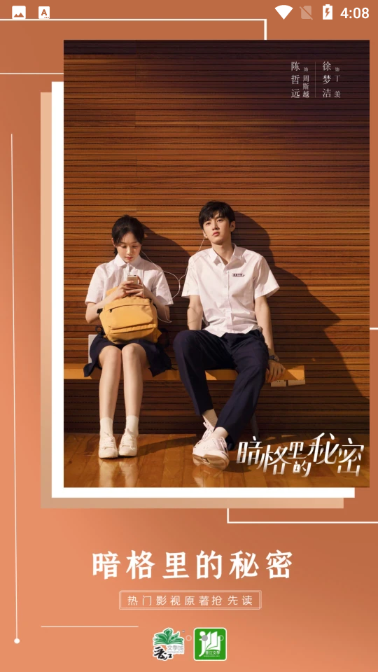 晋江小说阅读app安卓最新版 v6.8.8