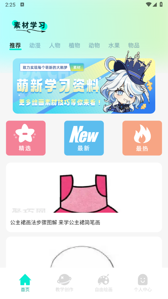 Procea绘画安卓版