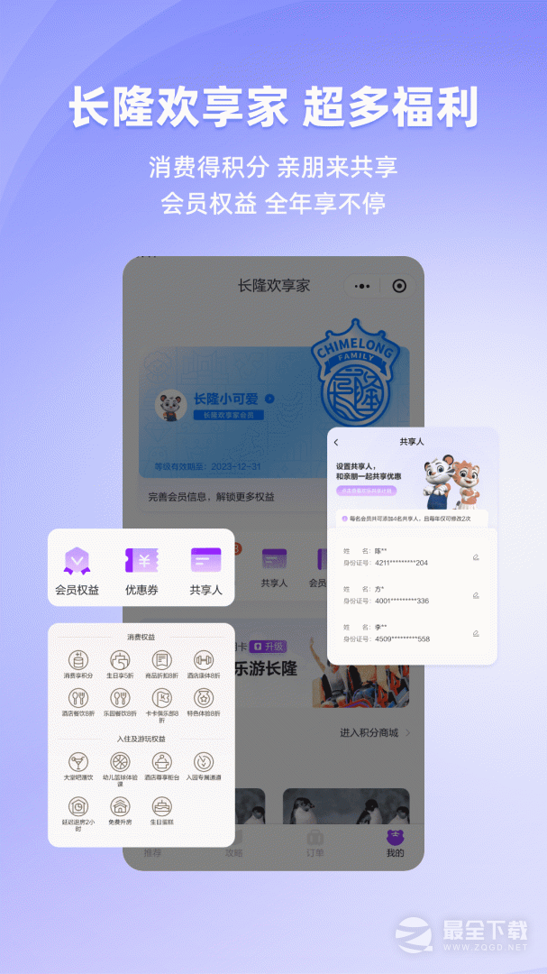 长隆旅游 v8.1.4