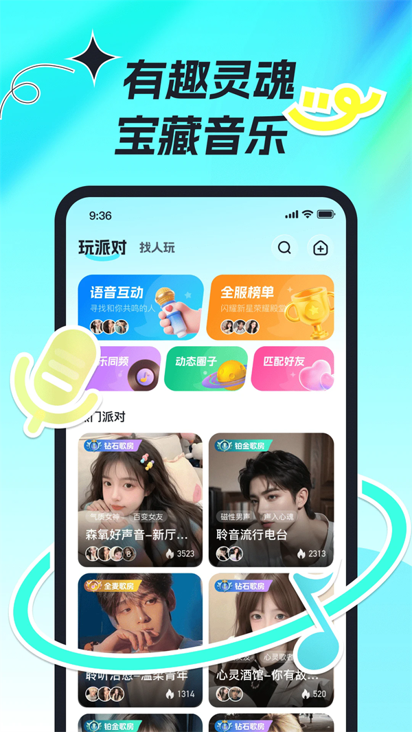 森氧派对app v1.13.4