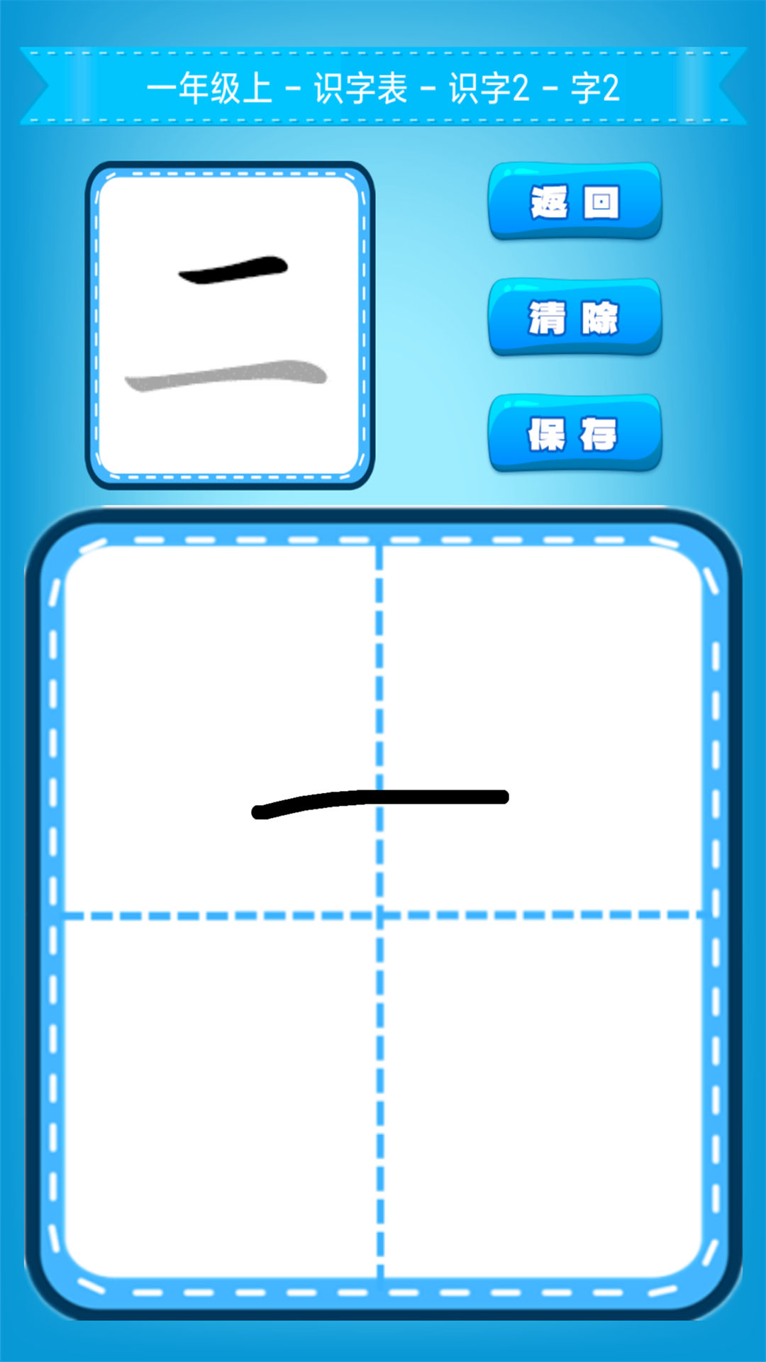 小学生练字app v1.0.20