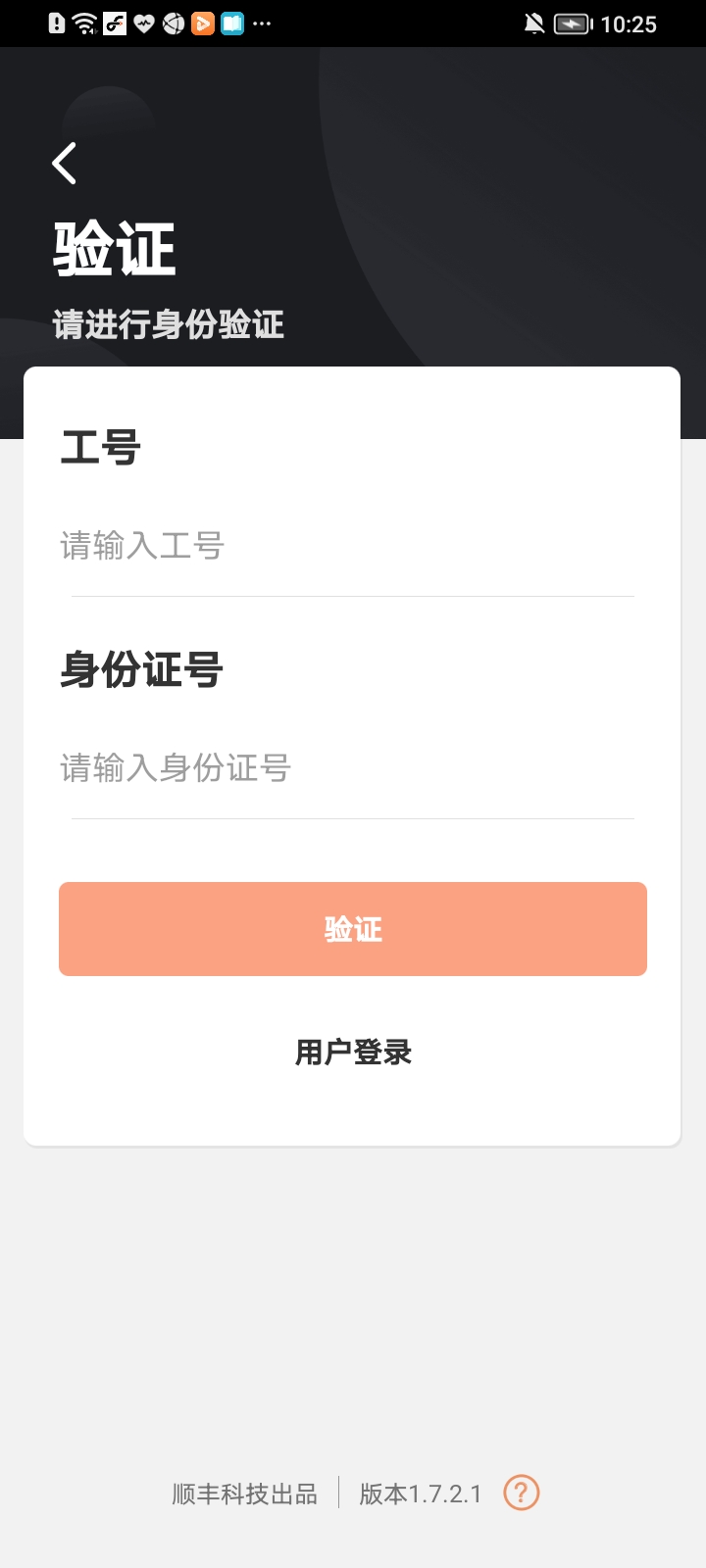 丰源app(更新为顺丰小哥) v2.6.7.1