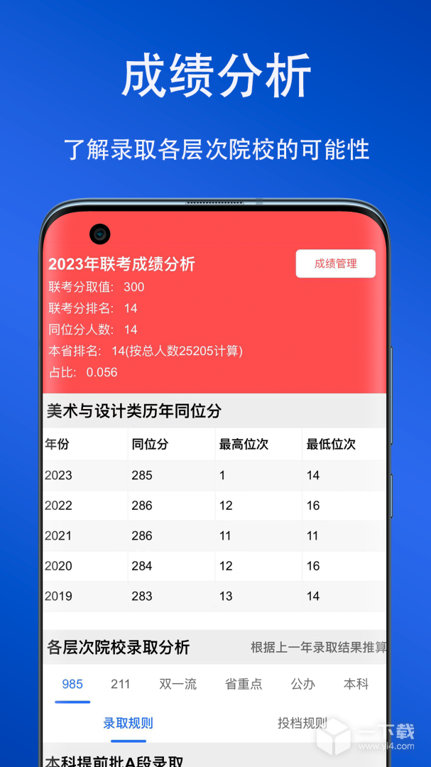 艺考志愿星 v591