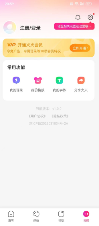 火火键盘官方正版下载