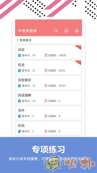 中考英语通 v6.1