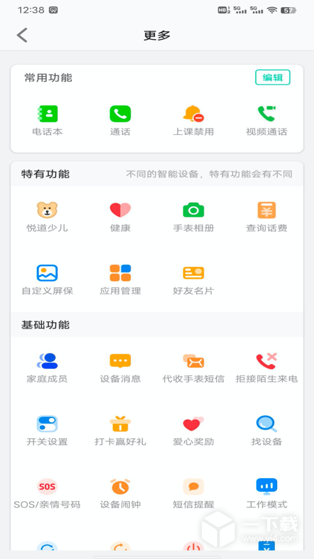 安全守护2 v4.1.3