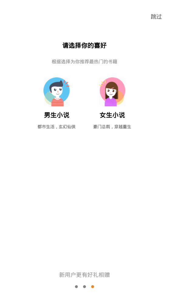 海豚小说软件 v1.0.1