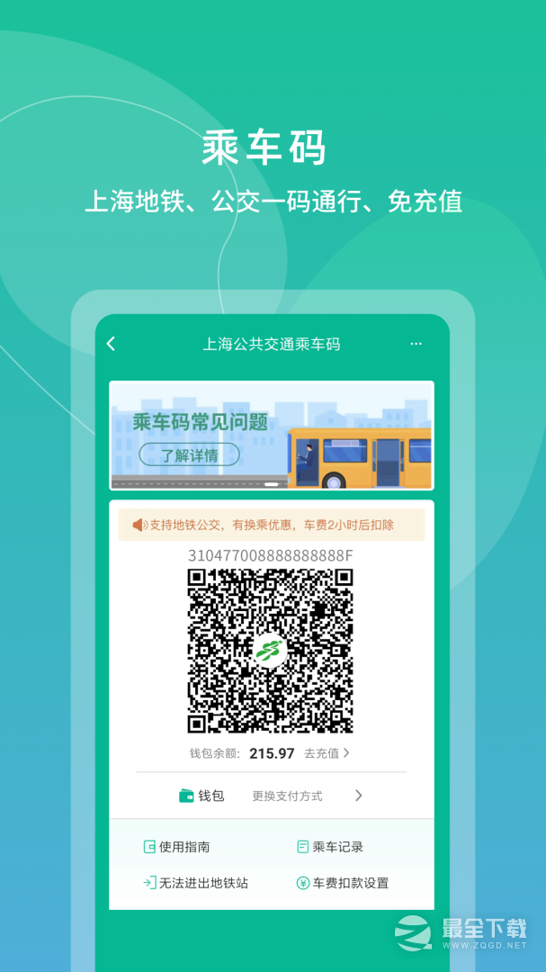 上海交通卡 v202602.1