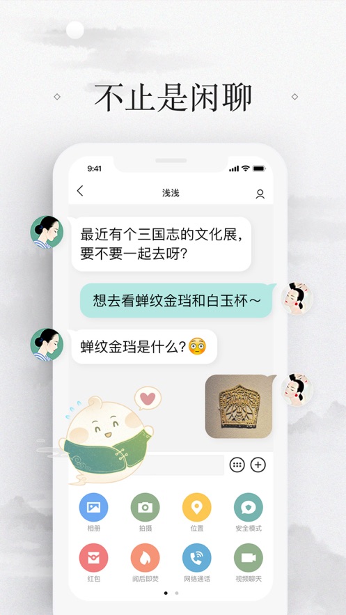 易信app v8.7.5