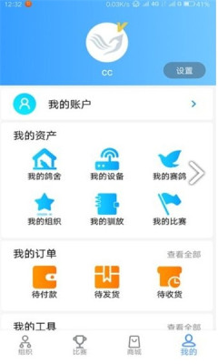 鸽小宝app v1.1.5