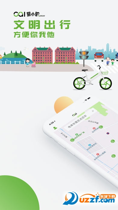 蔡小驴共享电单车手机版 v1.1.9