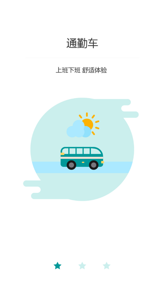 田田巴士app v2.1.3