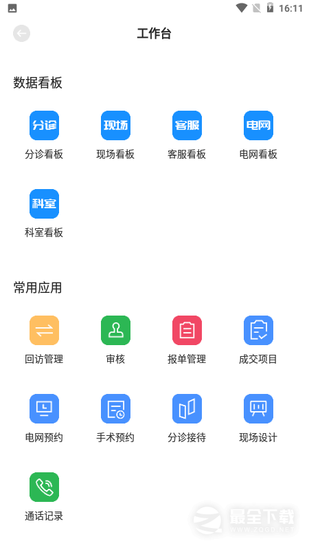 宏脉医生 v4.3.8.7