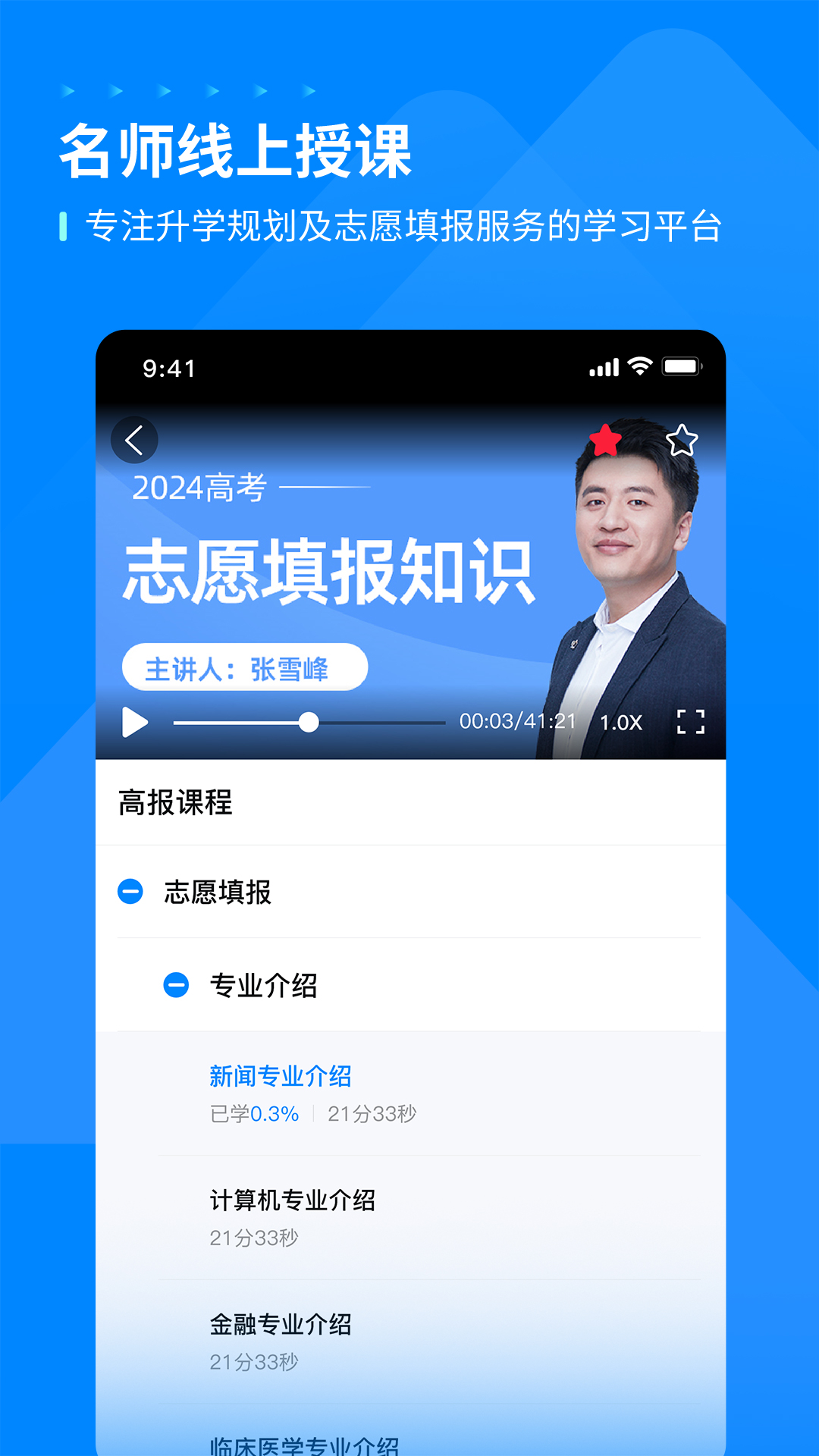 峰学未来app v1.4.9