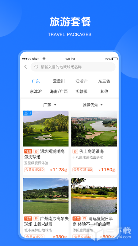 铁马高尔夫 v7.3.1