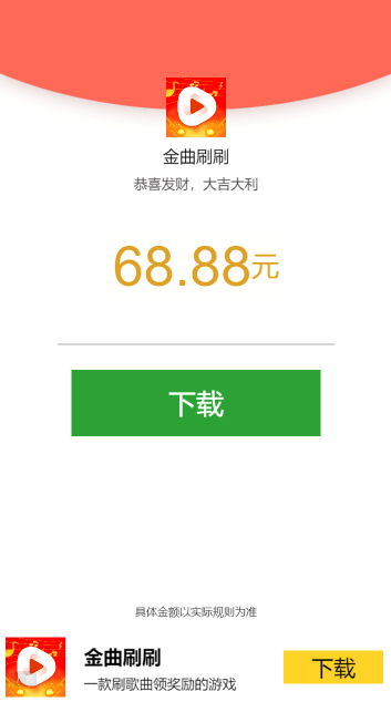 金曲刷刷挣钱软件 v1.0.4.1