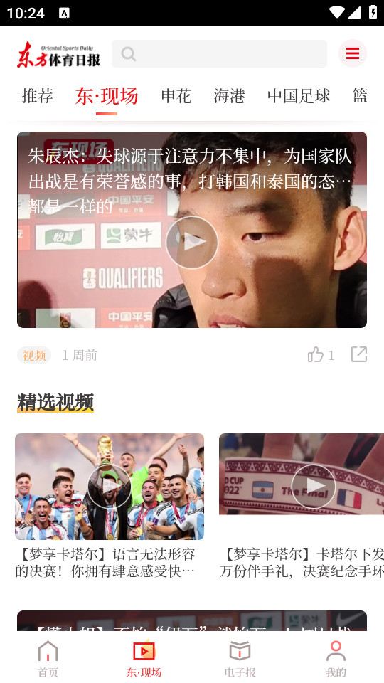 东方体育手机客户端 v4.4.0